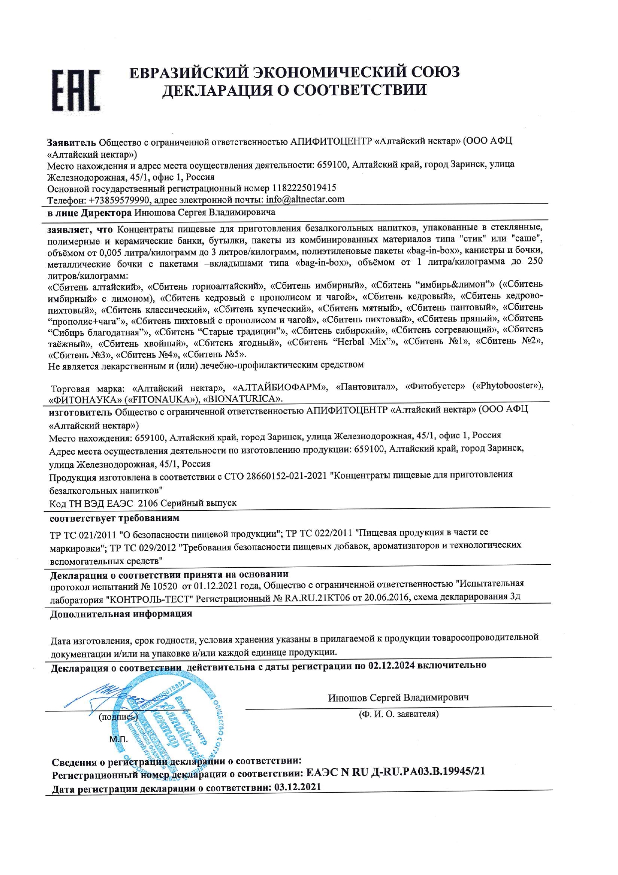 Декларация доп №1